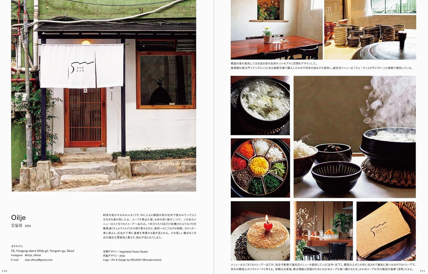 Graphic Designs from Stylish Shops & Cafes in Korea from PIE International