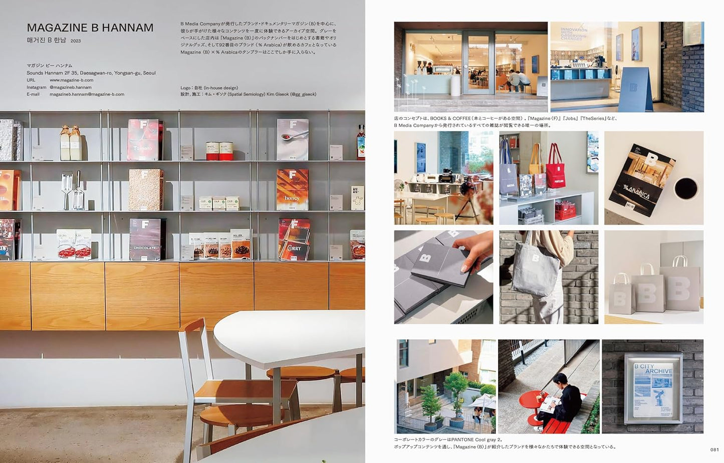 Graphic Designs from Stylish Shops & Cafes in Korea from PIE International