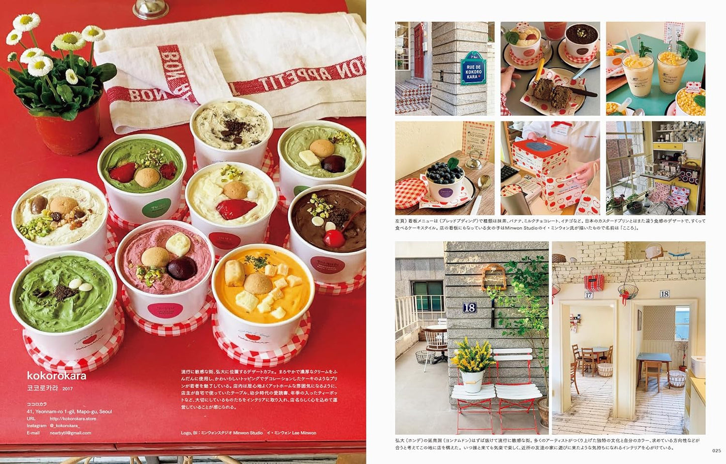 Graphic Designs from Stylish Shops & Cafes in Korea from PIE International