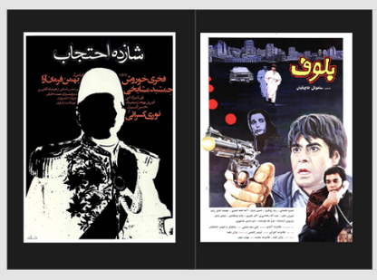 Movie Posters from Iran by Masala Noir
