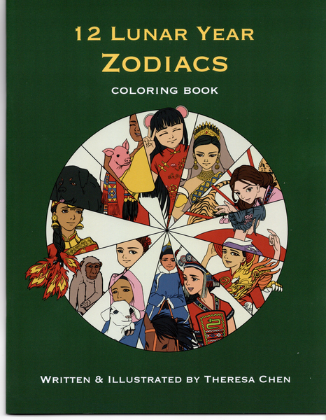 12 Lunar Year Zodiacs Coloring Book by Theresa Chen