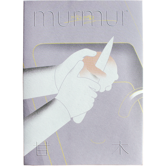 Murmur by Ganmu 甘木