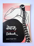 Bébaak by Jasjyot Singh Hans