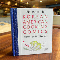 Korean American Cooking Comics by Choi Watkins